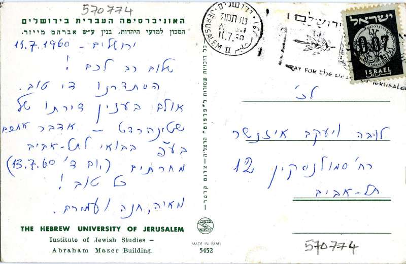 Postcard to Luba and Jakob Eisenscher from Maya, Channa, and  Amiram, Israel